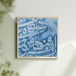 تابلو نقاشی خط کار دست رهگذر کالیگرافی