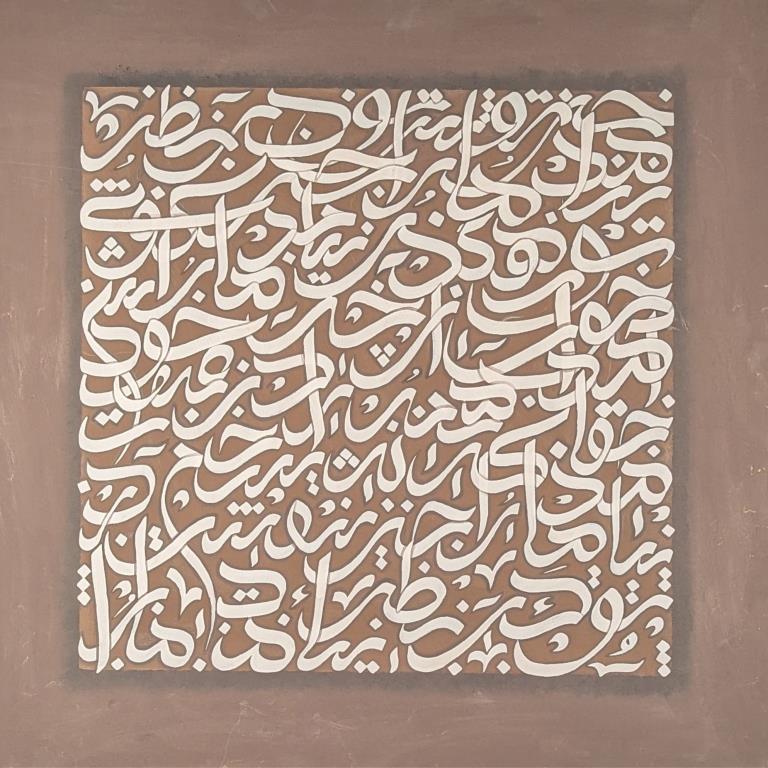 تابلو نقاشیخط کار دست پدیدار ناپیدا